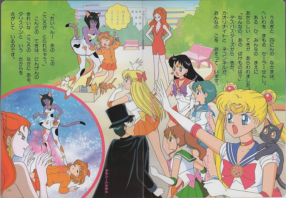 美少女戦士セーラームーンS 1 (講談社のテレビ絵本 1217) |本 | 通販